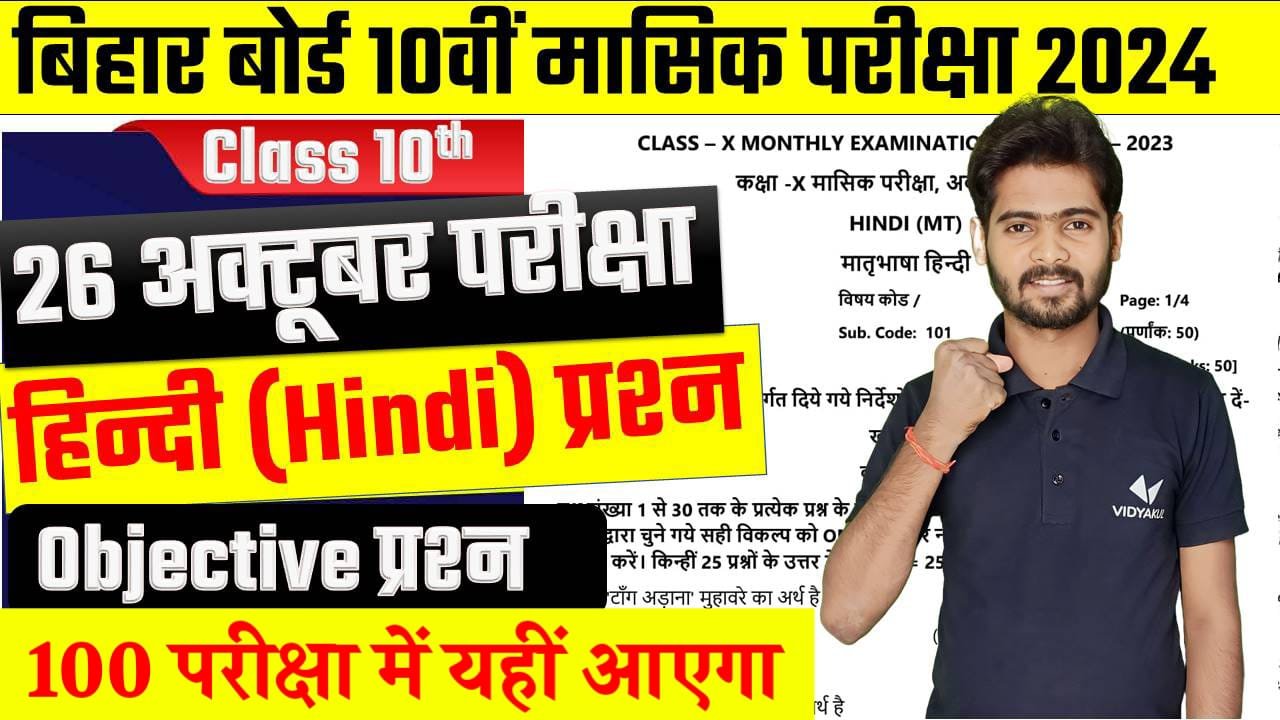 Bihar Board October Exam Hindi Question Paper