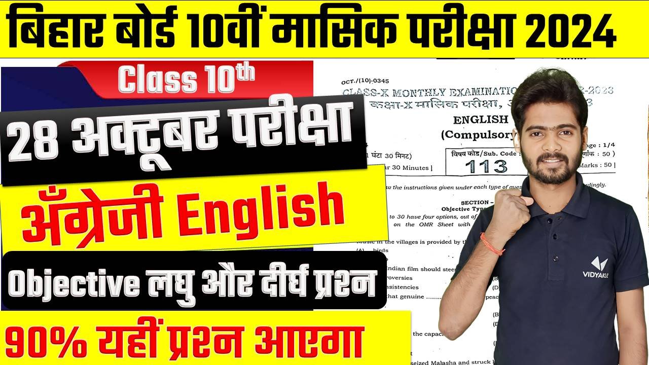 Class 10th English Question Paper Monthly Exam