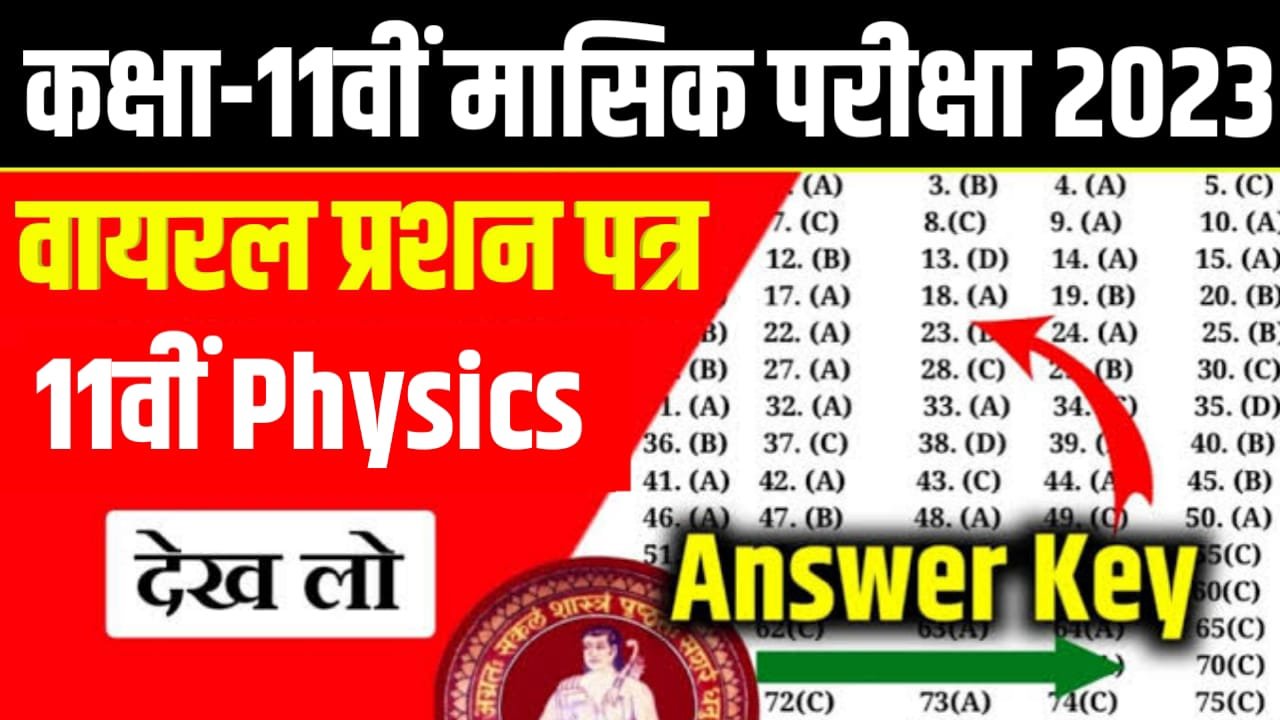 BSEB 11th Sent-Up Exam 2024 Physics question paper with answer