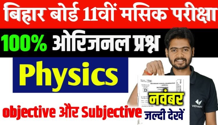 BSEB 11th Monthly Exam 2024 Physics Question Paper | 25 November 11th ...