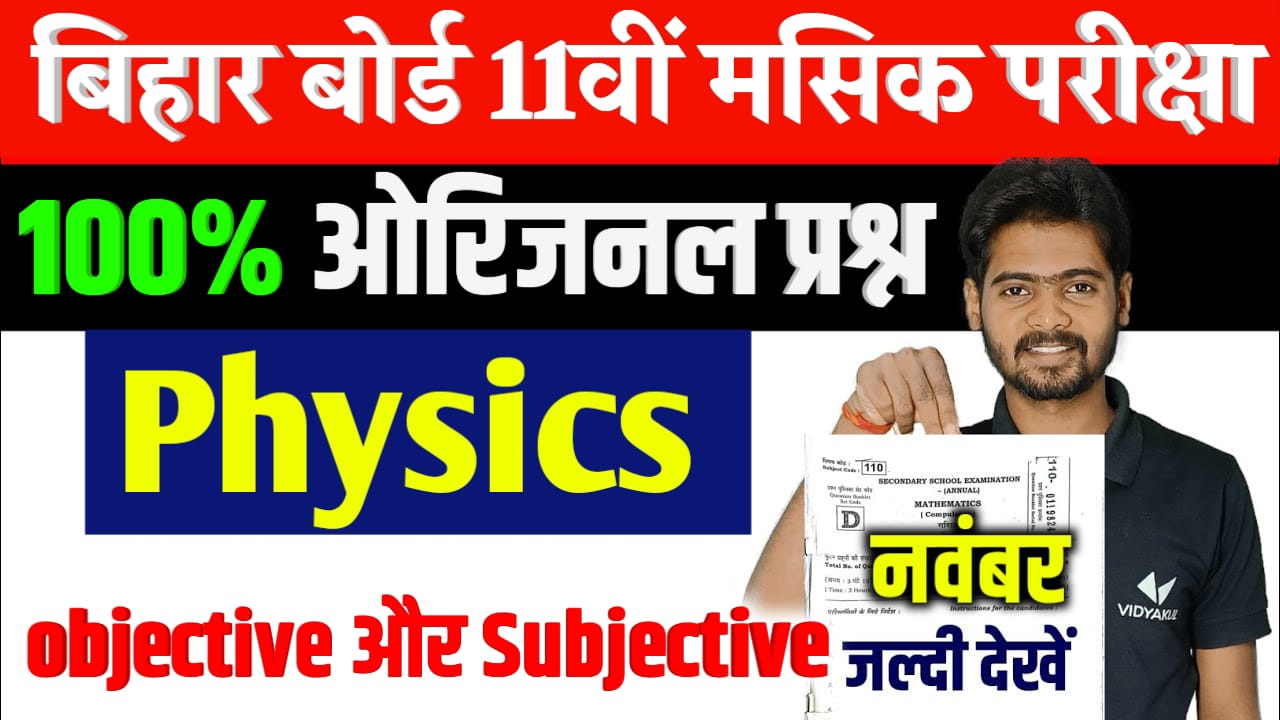 BSEB 11th Monthly Exam  2024 Physics Question Parer