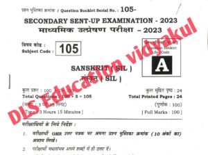 Class 10th Sanskrit Sent-Up Exam 2023-24 Answer Key