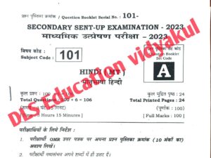 10th Hindi Sent up exam Question paper 2023