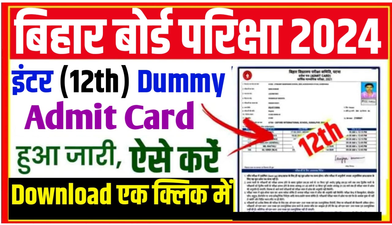 Bihar Board Class 12th Dummy Admit Card Correction Date