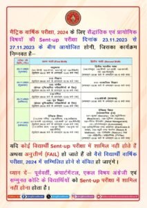 Bihar Board 10th Sent-Up Exam Time table 2024