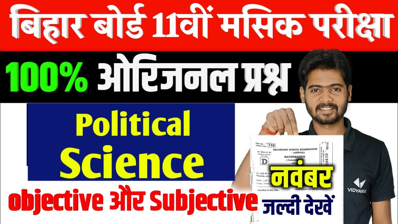 BSEB 11th Monthly Exam  2024 Political Science