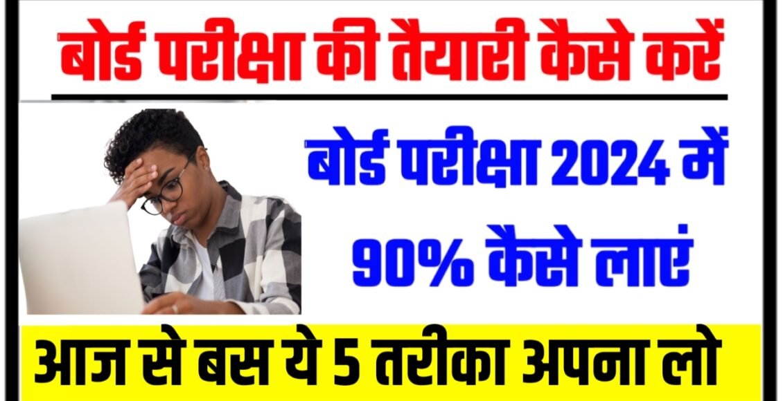 Bihar Board exam 2024