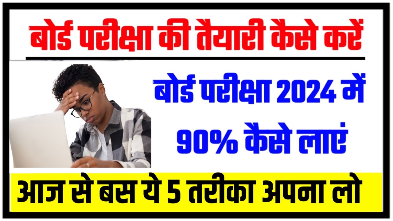 Bihar Board exam 2024