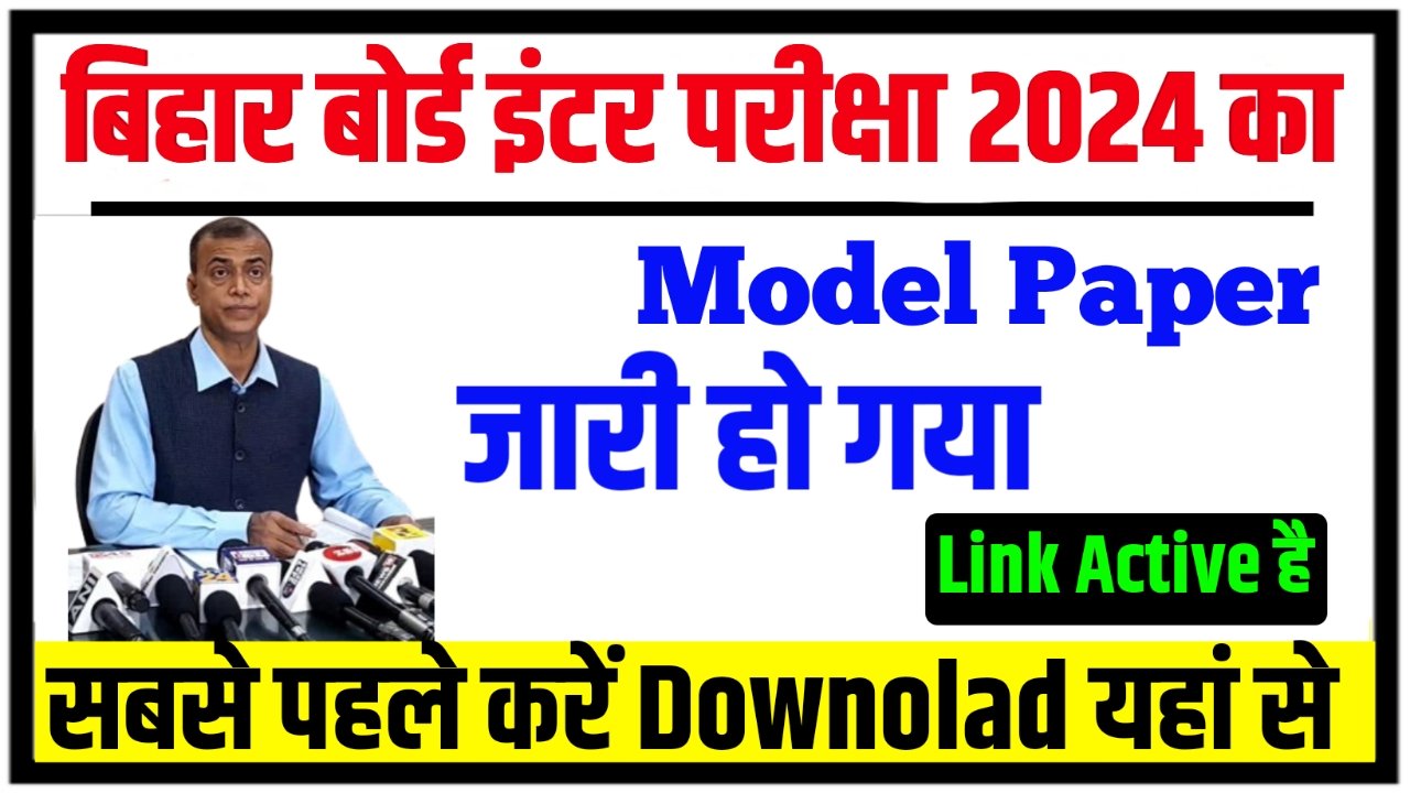 Bihar Board Inter Official Model Paper 2024
