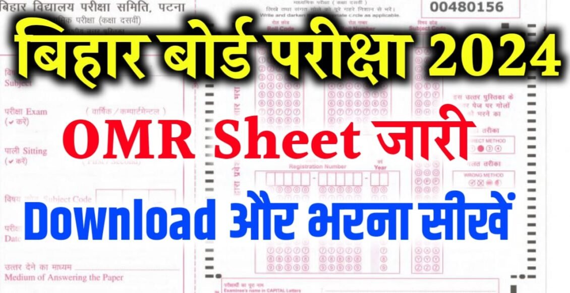 Bihar Board Exam OMR Sheet Fill