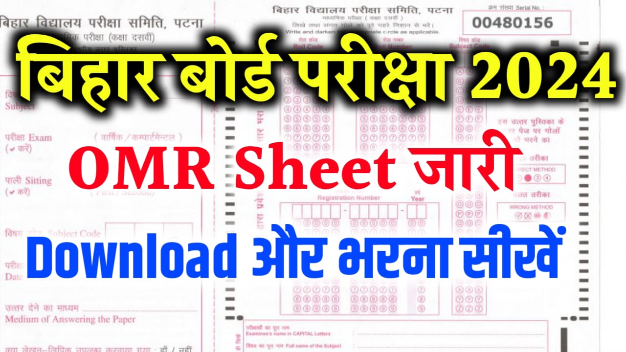 Bihar Board Exam OMR Sheet Fill