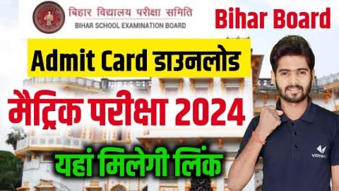 BSEB Class 10th Final Admit Card download 2024