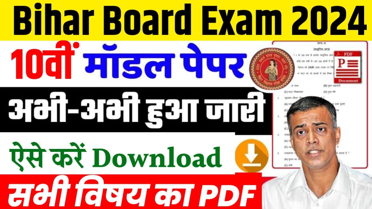 Bihar Board Matric Official Model paper Download