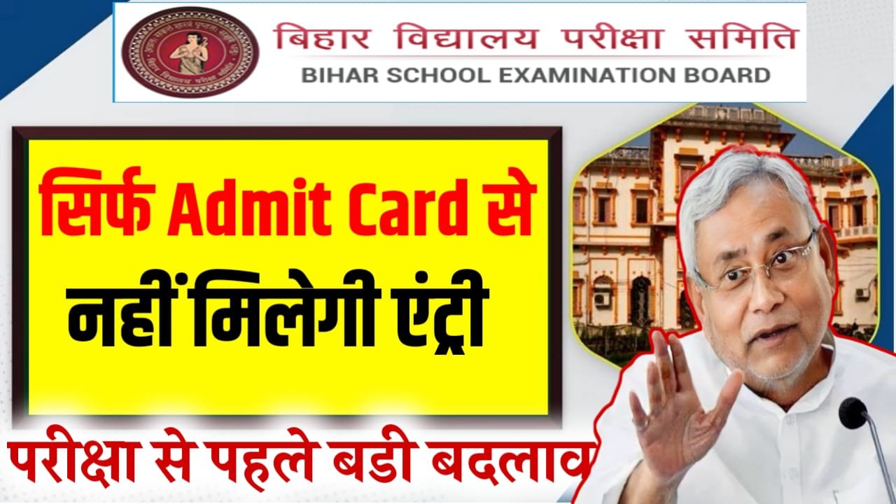 Bihar Board Exam 2024 Biggest Update