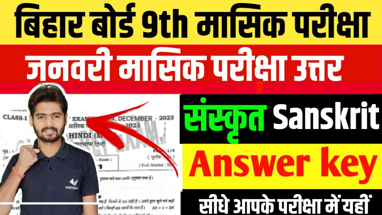 Class 9th Sanskrit January Monthly Exam 2024 Question Paper