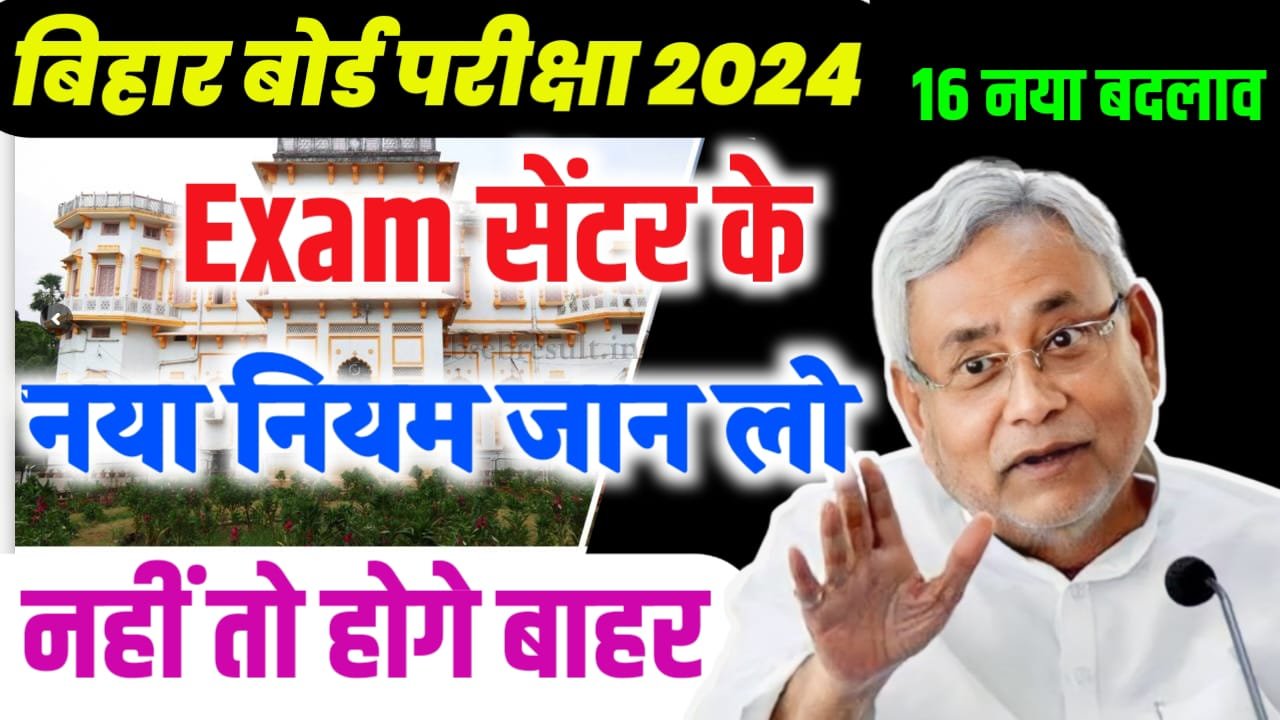 Bihar Board Exam Center Guideline 2024