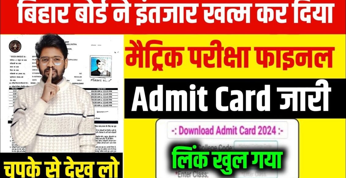 Bihar Board Matric Admit card Download