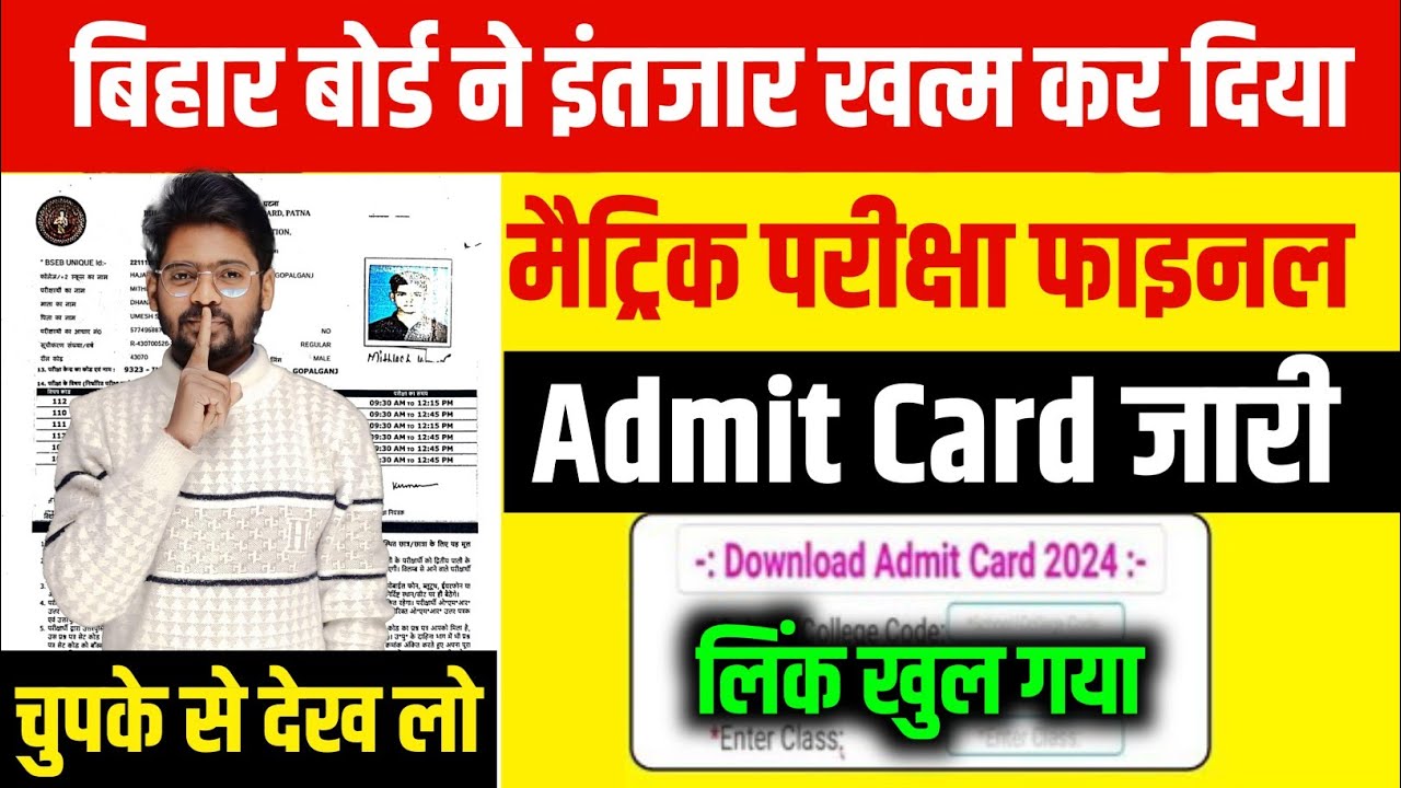 Bihar Board Matric Admit card Download