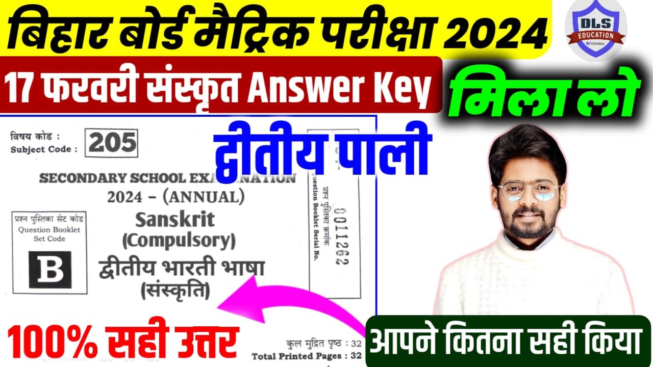 Class 10th Sanskrit 17 February Answer Key 2024