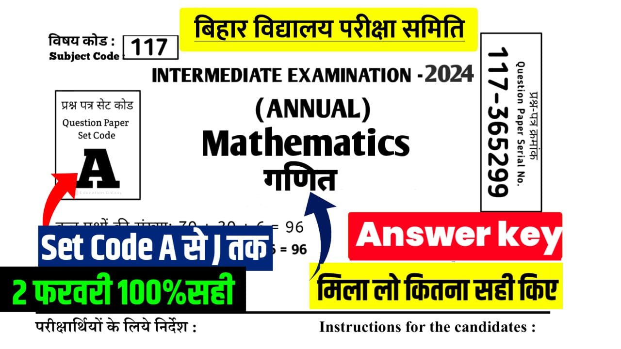 Bihar Board 12th Math Answer key 2024 Bihar Board Math 02 February