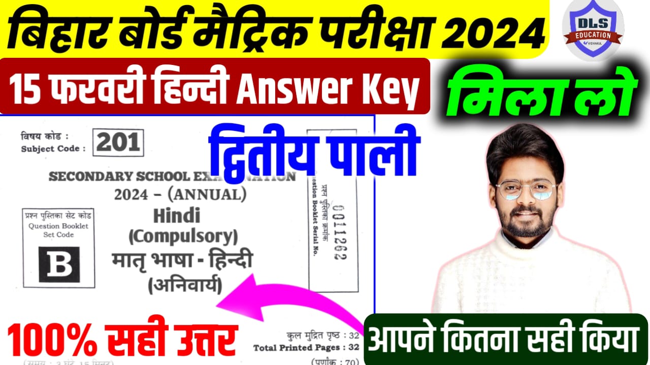 Class 10th Hindi 15 February Answer Key 2024