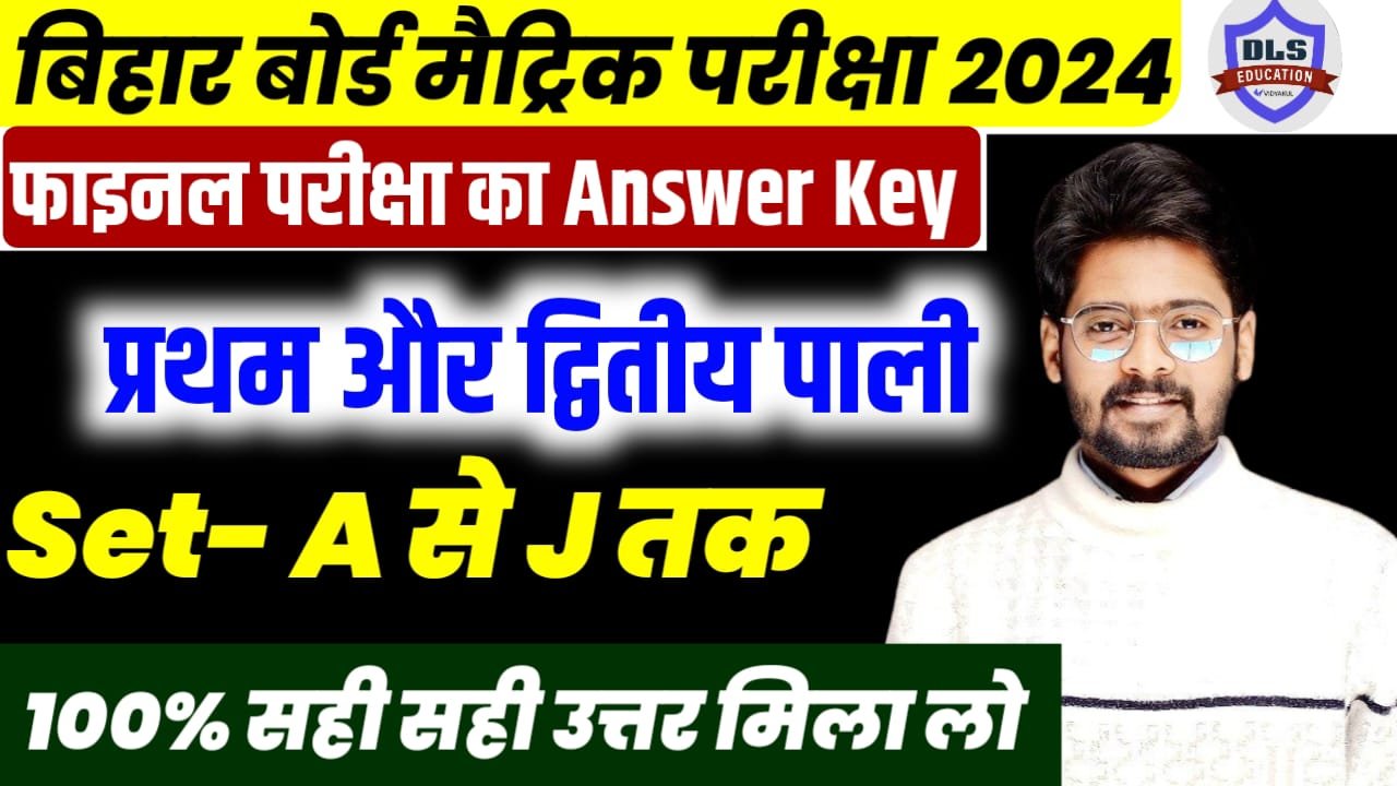 Bihar Board 10th Exam Answer Key 2024
