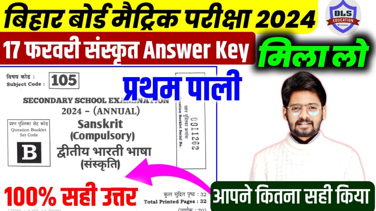 Class 10th Sanskrit Answer key 2024