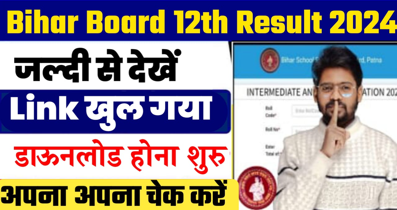 BSEB Inter Result out 2024