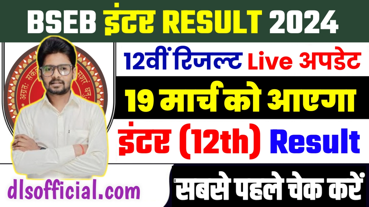 Bihar Board 12th Result 2024 LIVE