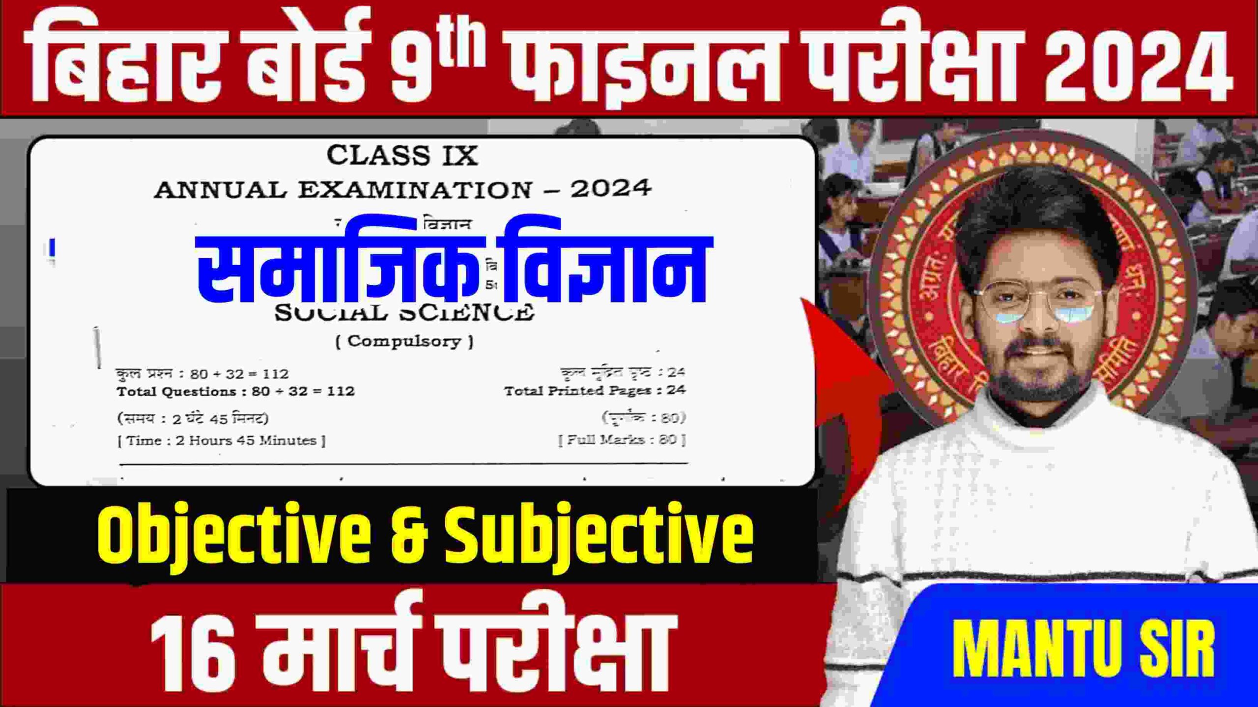 Class 9th 16 March Social Science Viral Question paper |