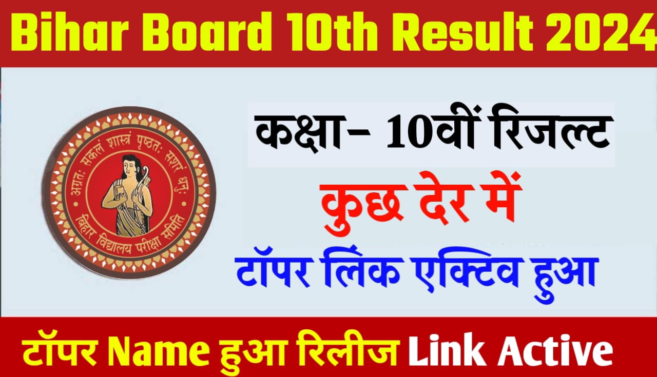 Bihar Board Matric Result download