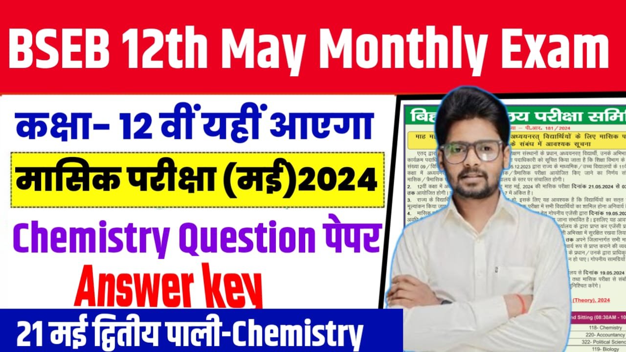 Class 12th Chemistry Monthly Exam 2024 Question Paper