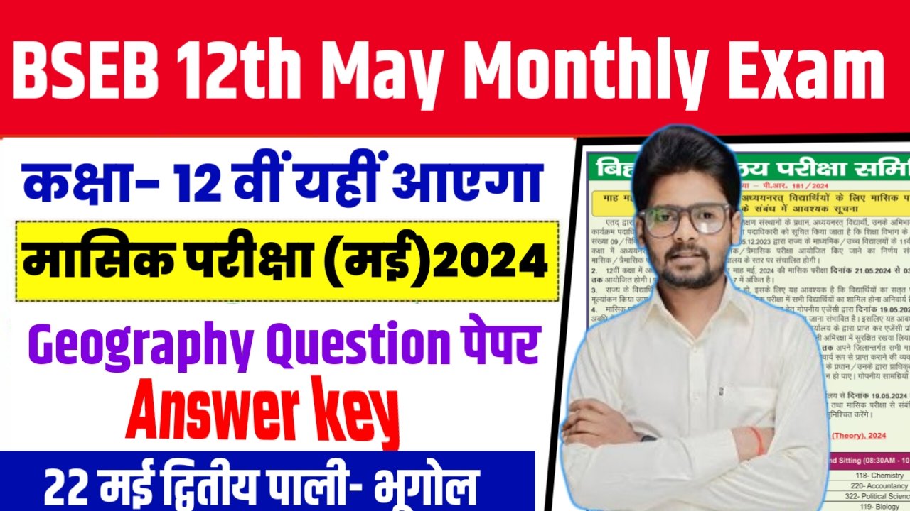 Bihar Board 22 may Geography Question Paper 2024
