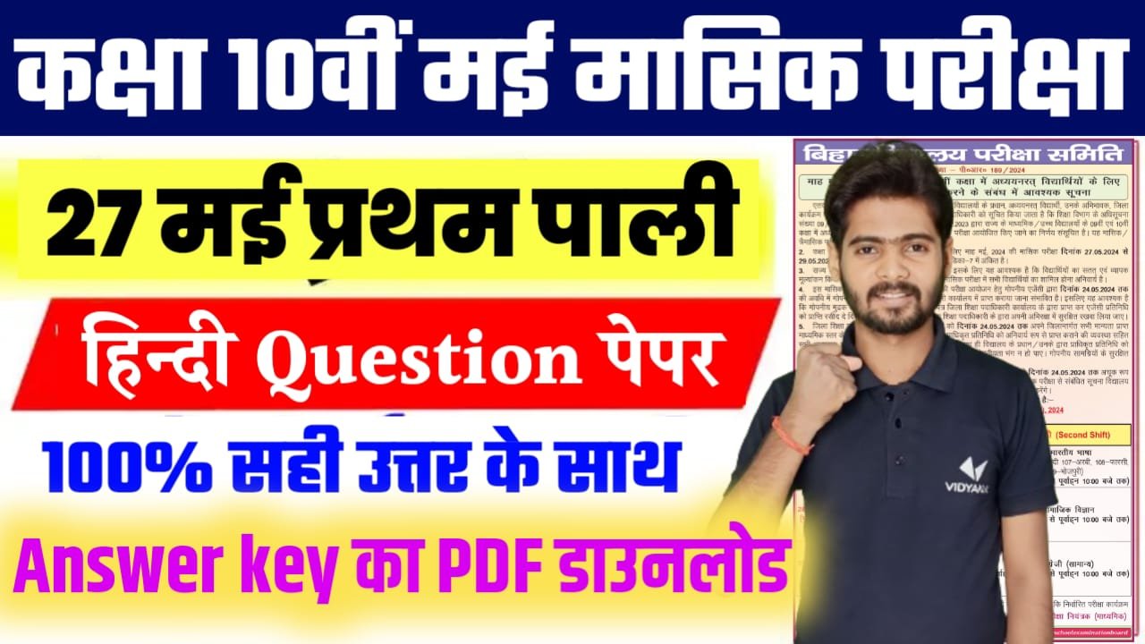 27 May Monthly exam Hindi Question paper
