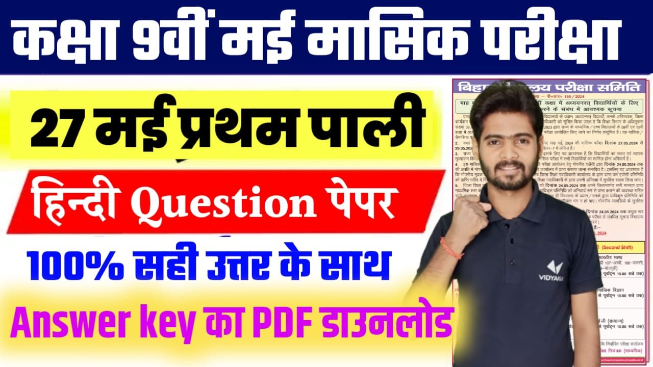 27 May 9th Monthly exam Hindi Question paper