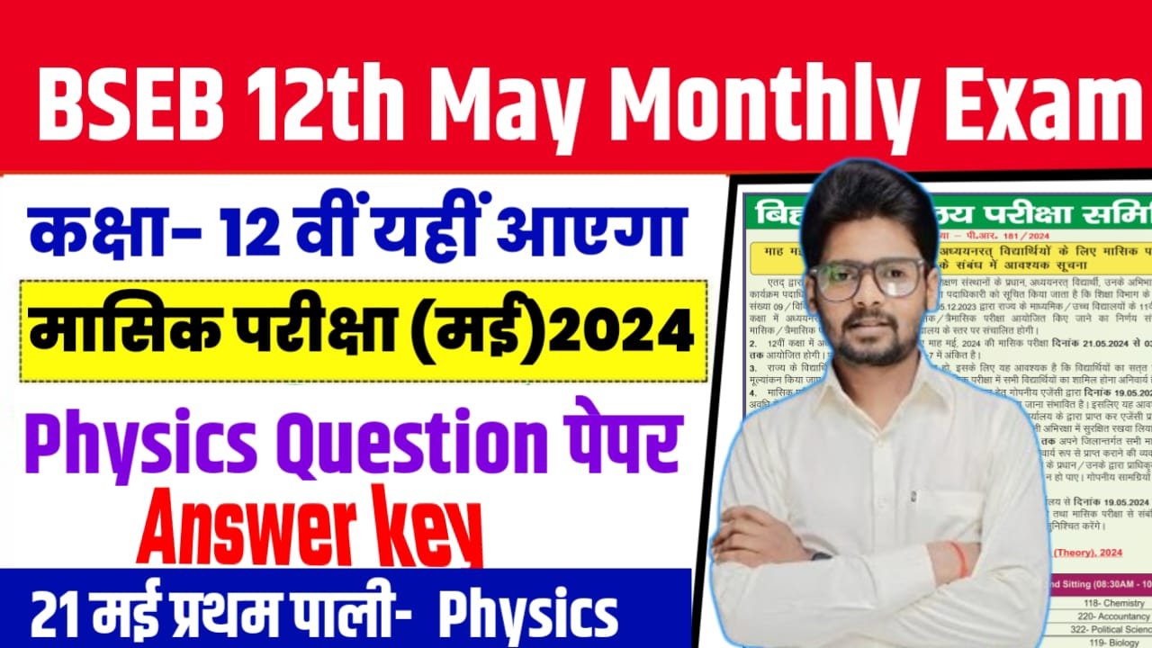 Class 12th Physics Monthly Exam 2024 Question Paper