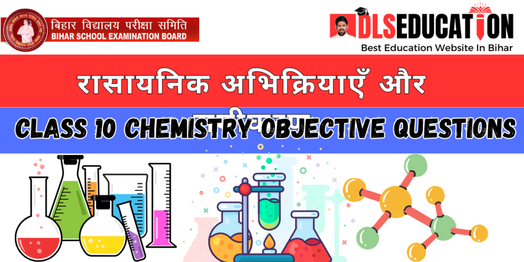 Rasayanik Abhikriya avn samikaran: Class 10 chemistry objective questions