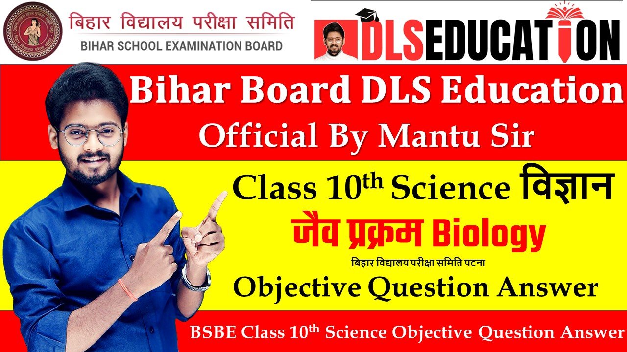 DLS Science जैव प्रक्रम Objective