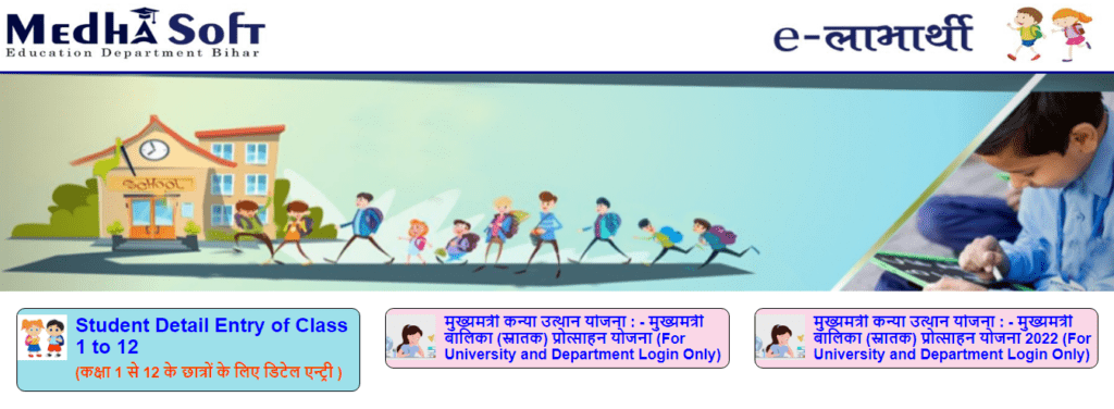 Bihar Board Matric 1st Division Scholarship Image