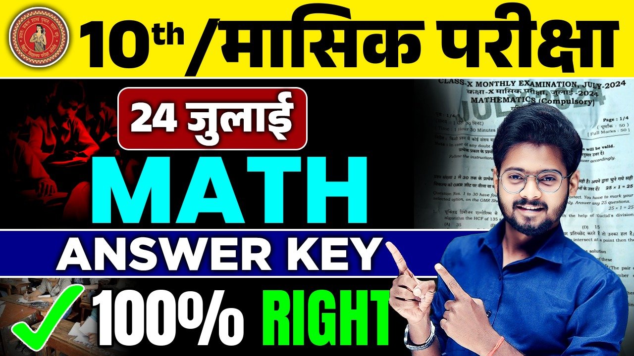 10th Math July Monthly Exam Question Paper