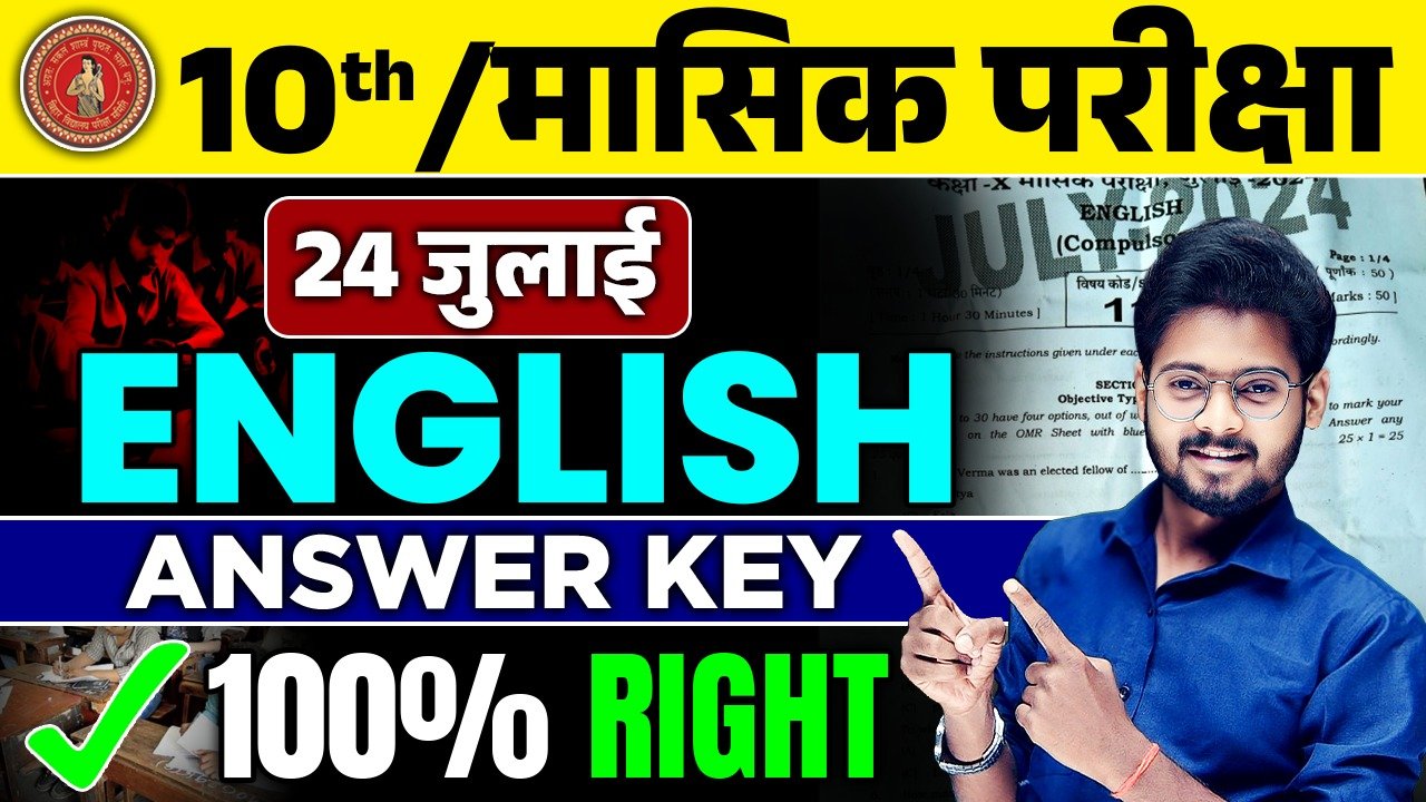 BSEB 10th English July Monthly Exam Question Paper