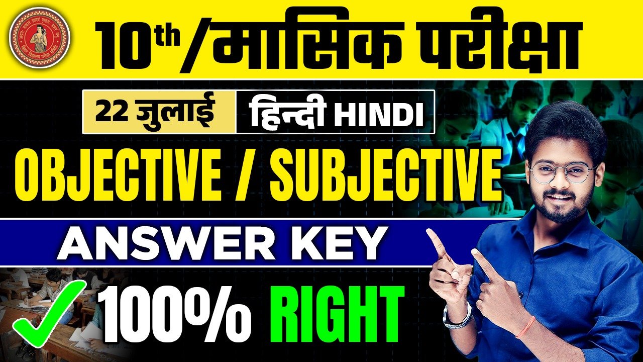 22 July Hindi Masik Pariksha Class 10th