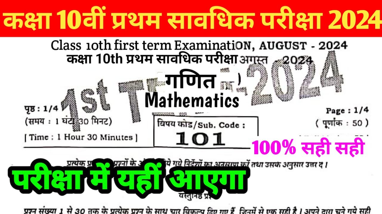 10th First Terminal Exam Math Question Paper 2024