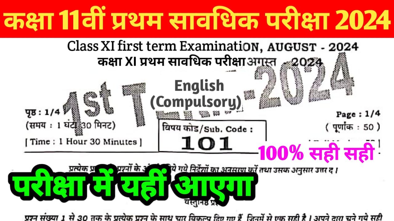 27 August Class 11th English Question Answer 2024