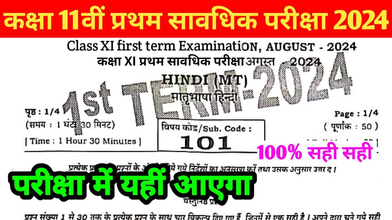 27 August Class 11th Hindi Question Answer 2024