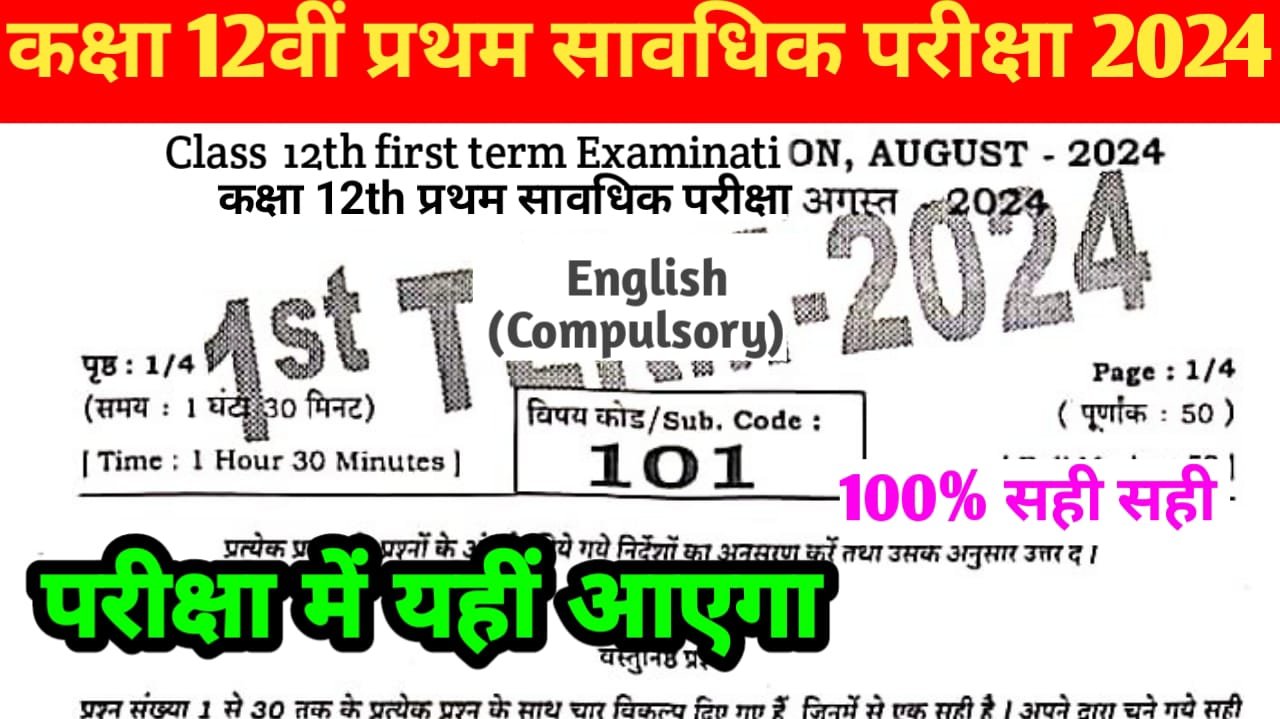 27 August Class 12th English Question Answer 2024