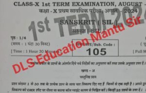 23 August 10th Sanskrit Monthly Exam Question Paper 2024