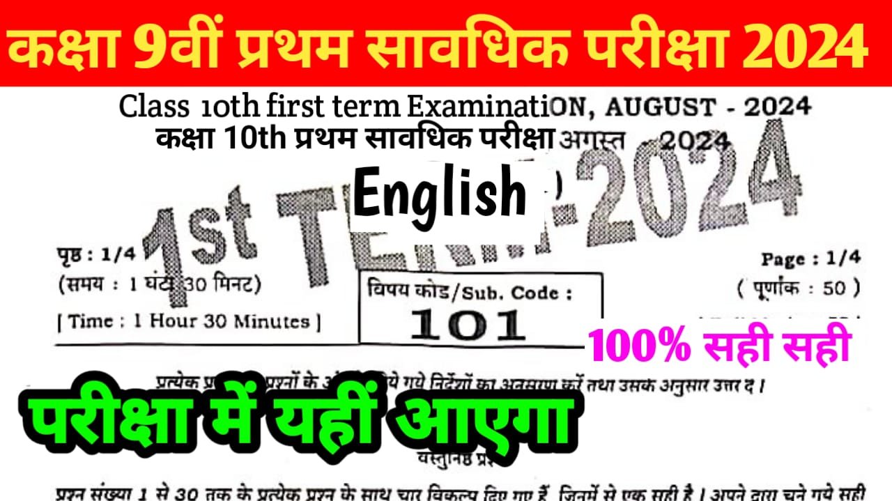 9th First Terminal Exam English Question Paper