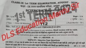 24 August 9th Science Question Paper 2024