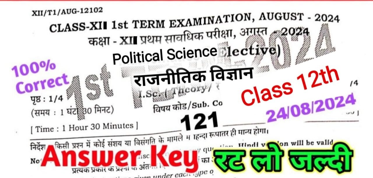 12th Political science first terminal exam August